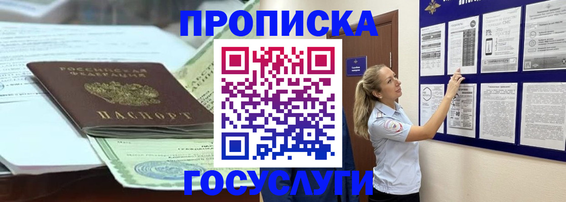 прописка для школы в Иланском