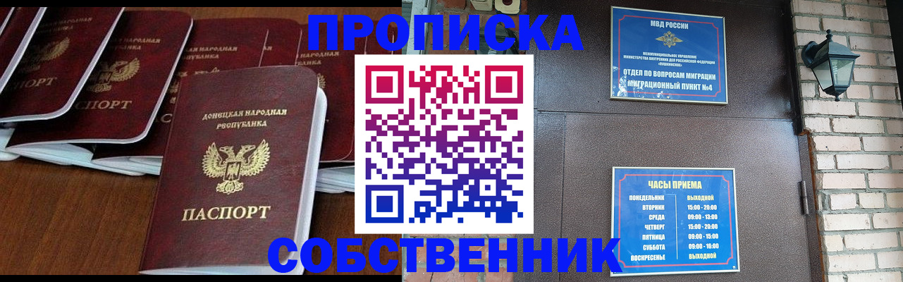 прописка регистрация в Иланском