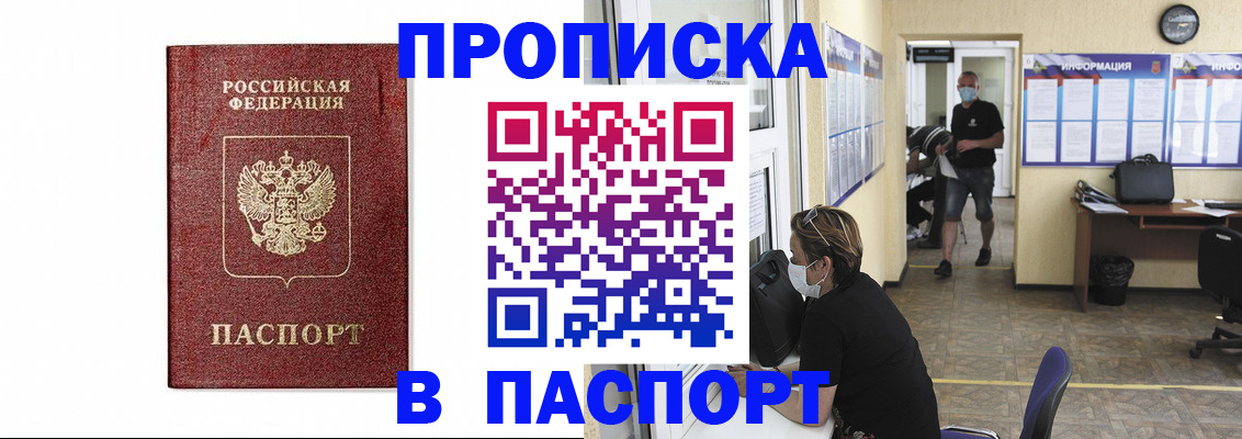 прописка ребенка в Иланском