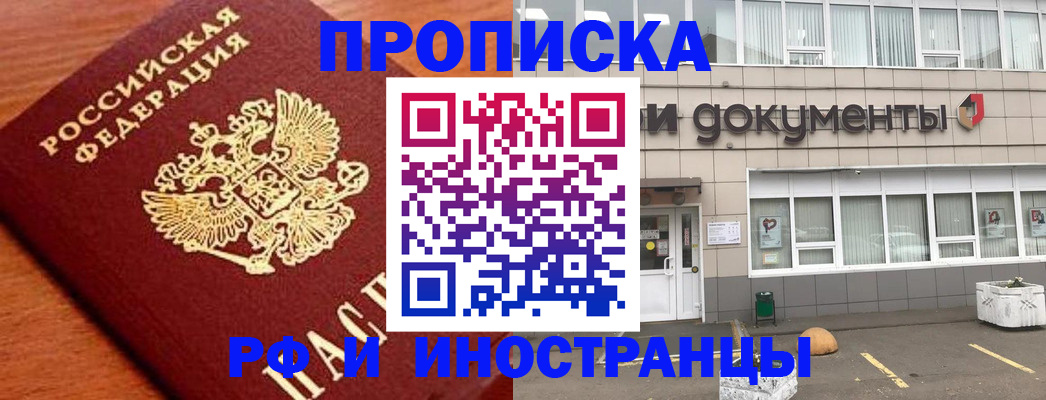 прописка в Иланском